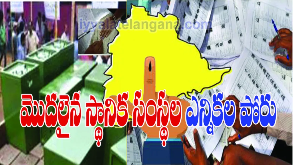 elections locla body Elections Locla Body